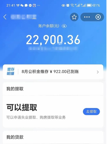 微信里能取公积金吗在哪_鹿邑公积金代办在职离职封存服务